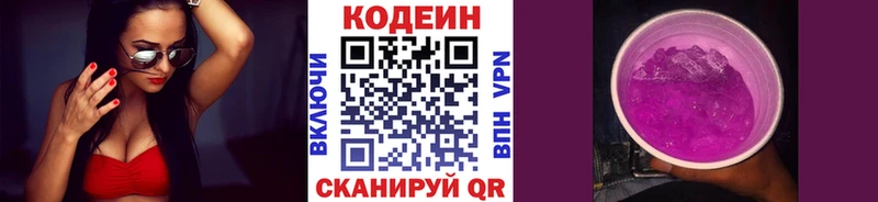 Кодеиновый сироп Lean напиток Lean (лин)  где можно купить   Сковородино 